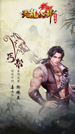 天龙八部荣耀手机版