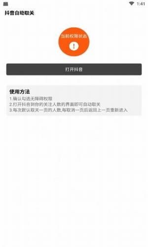 抖音一键取关手机版