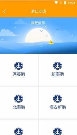 琼州海峡轮渡管家软件免费版