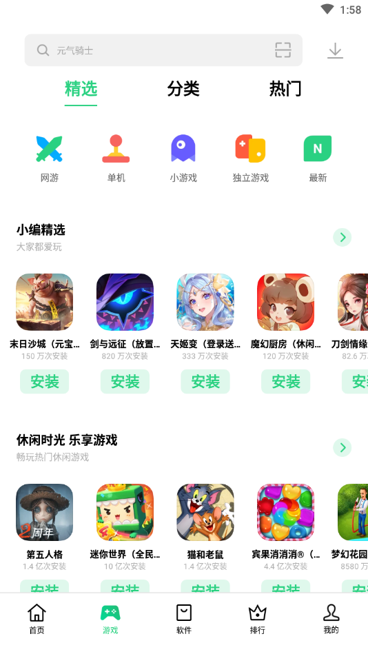 软件商店官网版