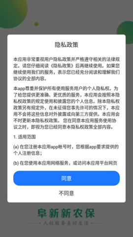 阜新市城乡居民养老保险软件安卓版