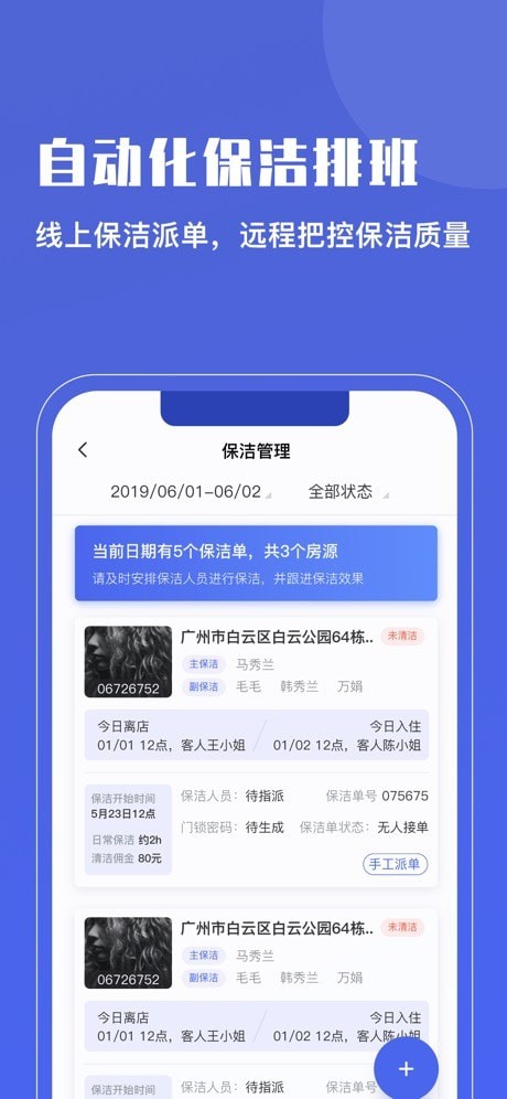 路客智能接待免费版