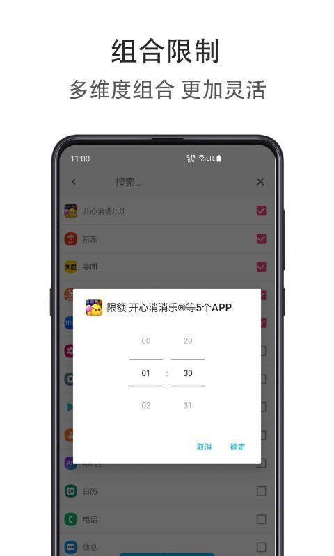 应用时间限额安卓版