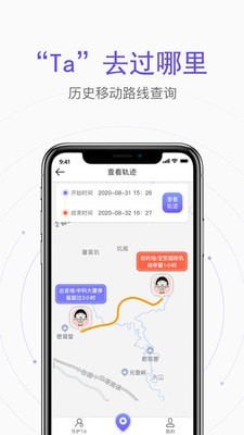 定位宝找人手机版