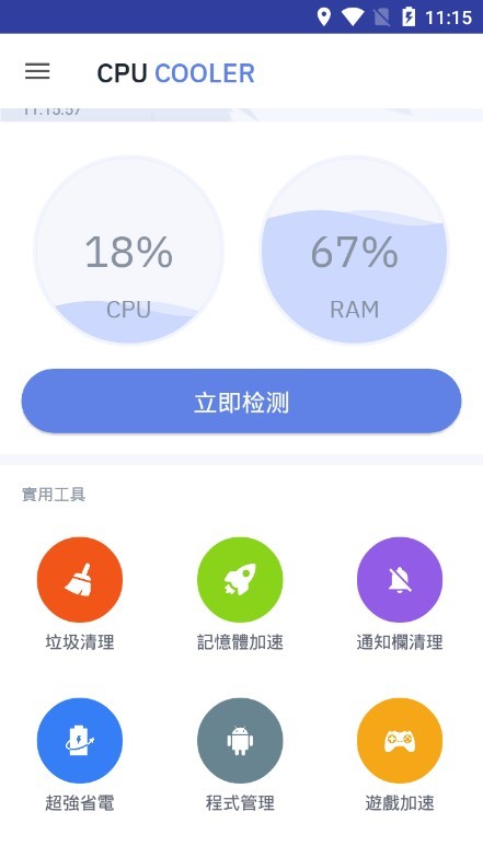 cpu降温王安卓版