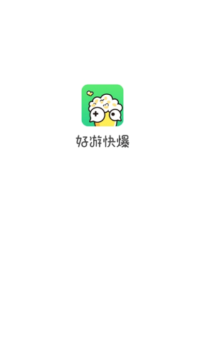 好游快曝免费版