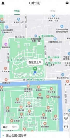 U途出行免费版