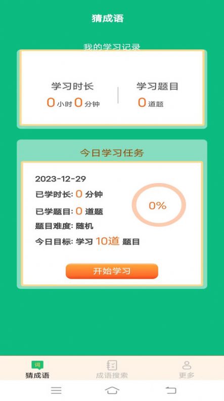 正月成语安卓版