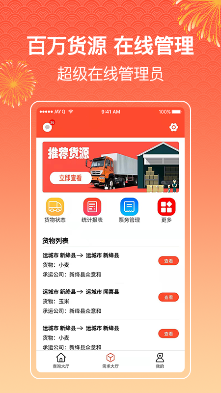 四方物流宝手机版