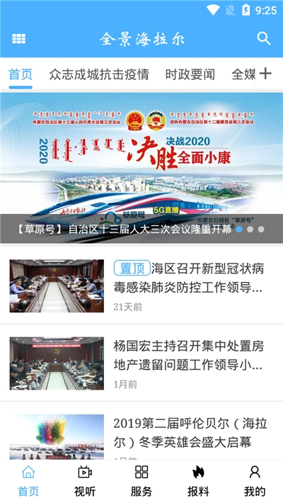 全景海拉尔最新版