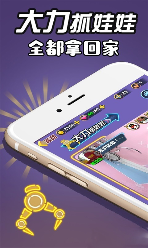 大力抓娃娃免费版