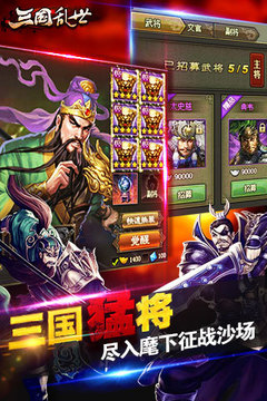 三国乱世免费版