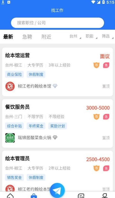 台聘网
