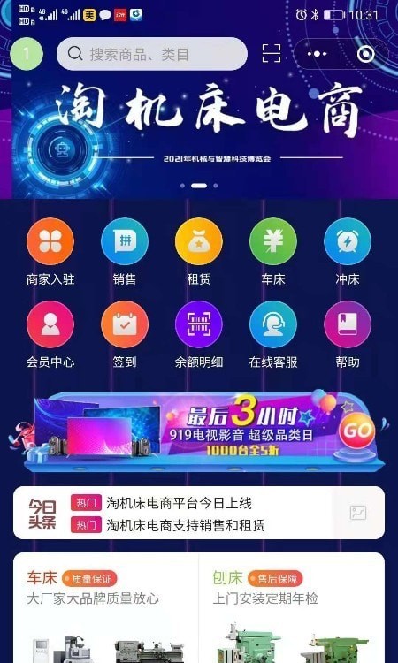 淘机床官网版