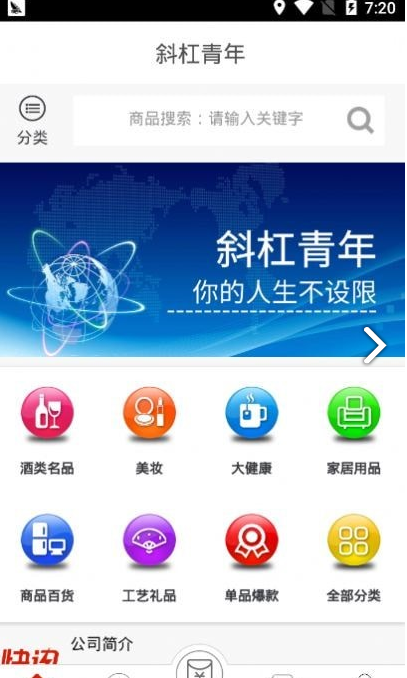斜杠小伙兼职安卓版