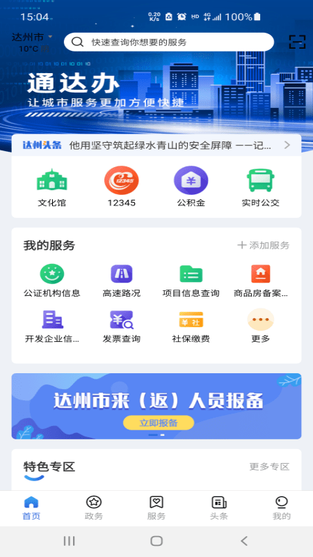 通达办最新版