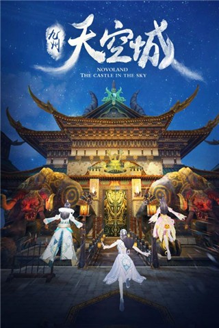 九州天空城官网版