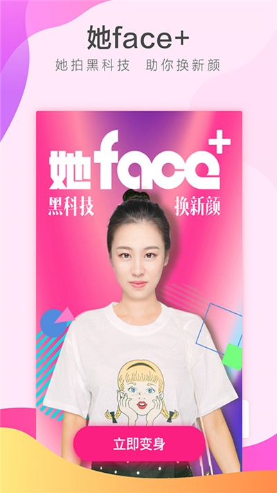 她拍古装相机手机版