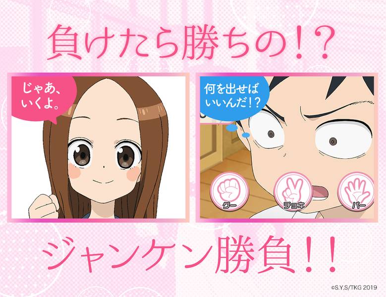 爱猜拳的高木同学安卓版