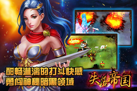 失落帝国最新版