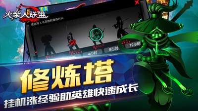 火柴人联盟英雄祭坛安卓版