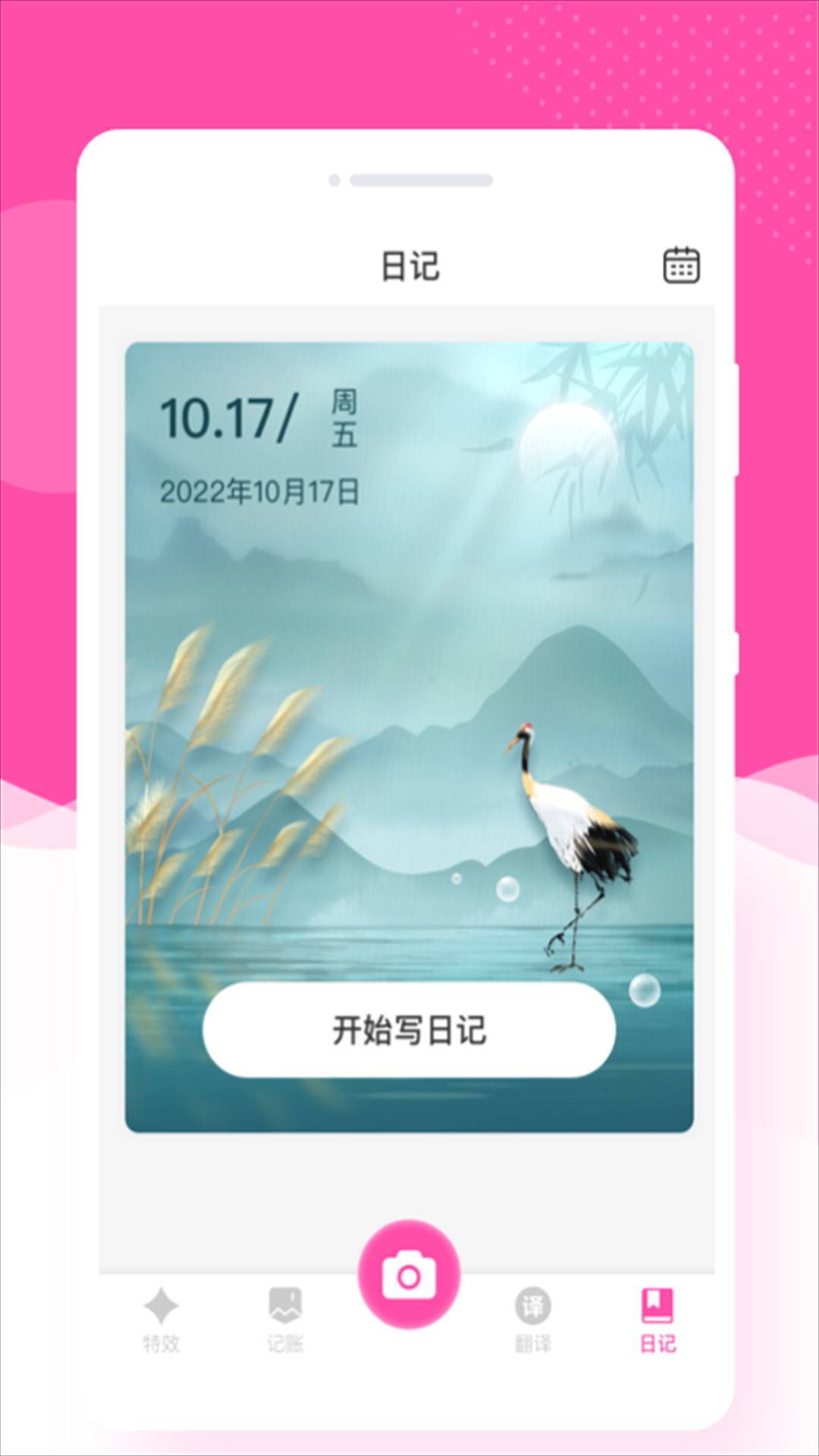 悦己相机安卓版