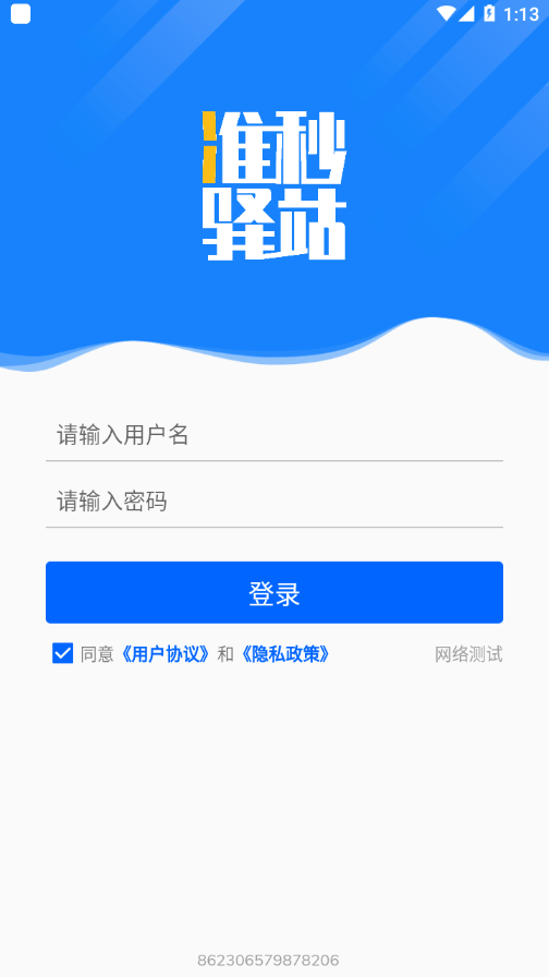 准秒驿站免费版