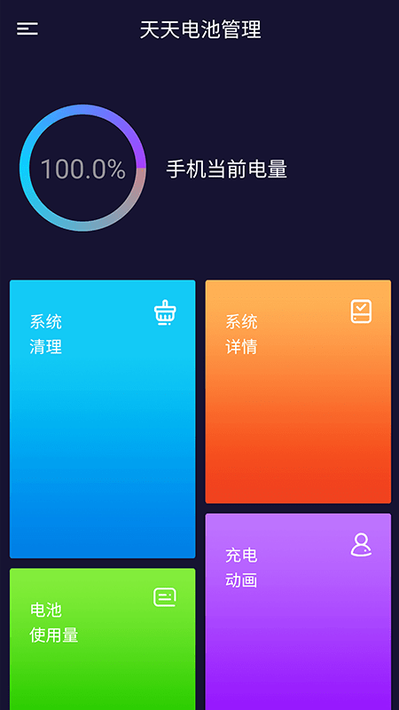 朱朱电池管理手机版