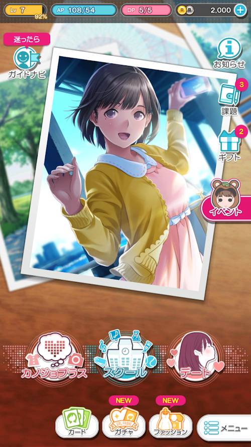 LovePlusEvery免费版