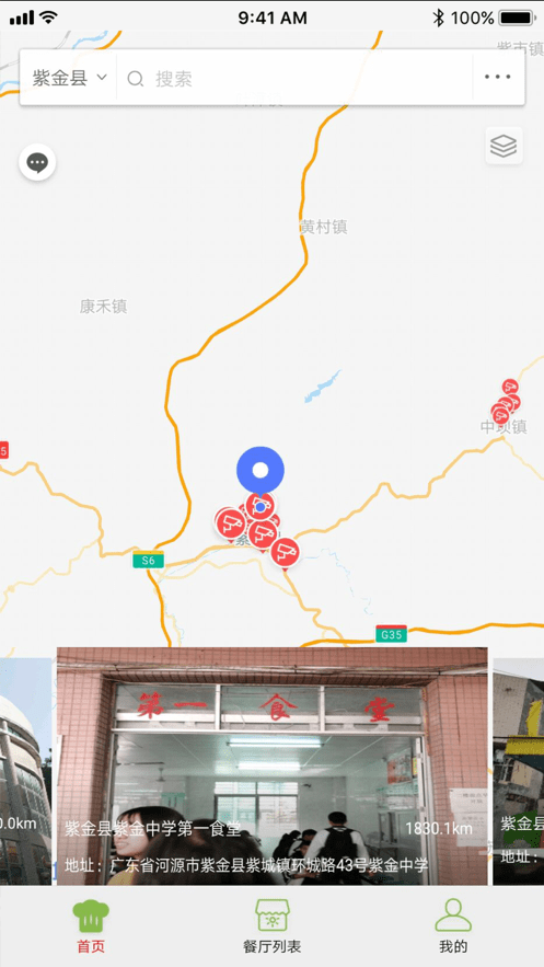紫金教育食安