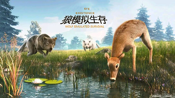荒野狼生存模拟免费版