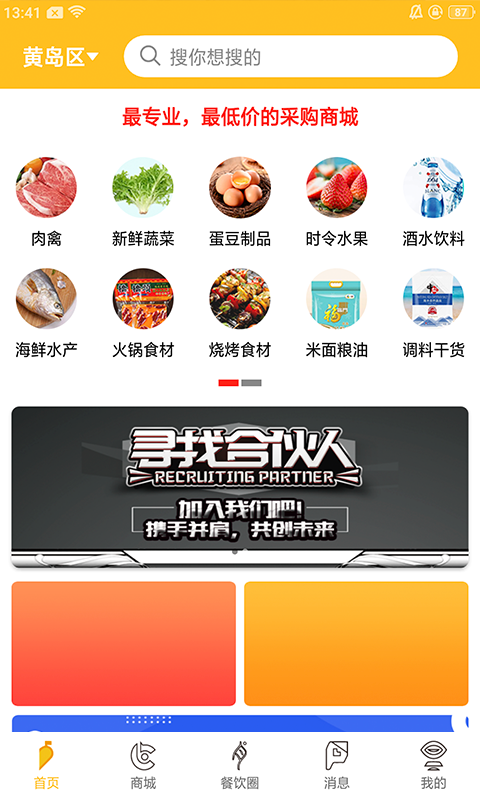 餐饮直通车免费版