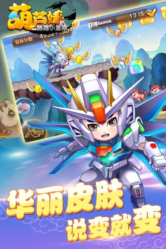 葫芦娃酷跑无敌金刚安卓版