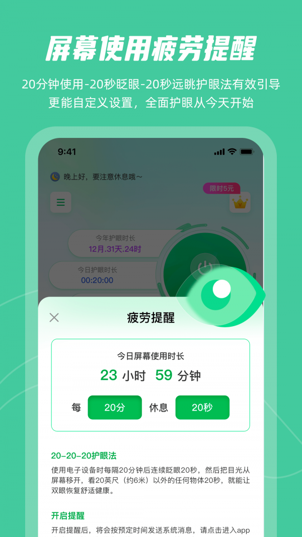 屏幕护眼手机版