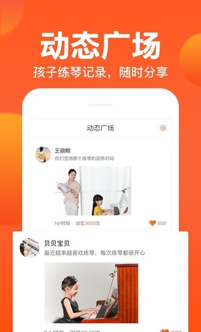 小鹿钢琴陪练官网版