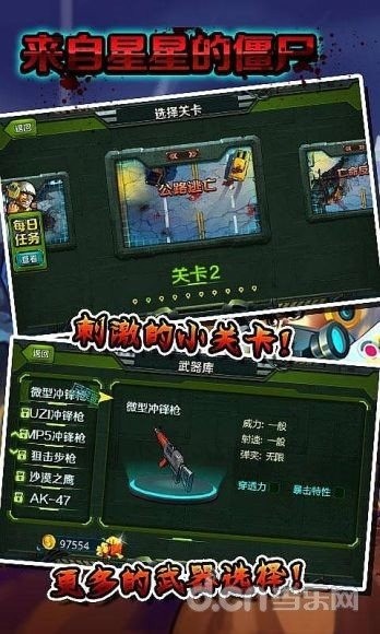 来自星星的僵尸最新版