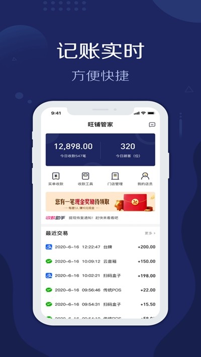 旺铺管家最新版