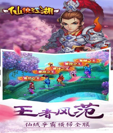 仙侠江湖手机版