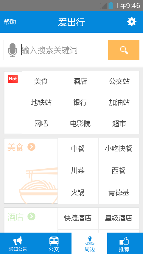 爱出行