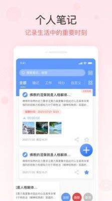 简洁备忘录最新版
