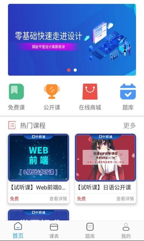 中职通教育官网版