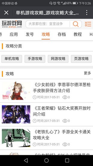 玩网官网版