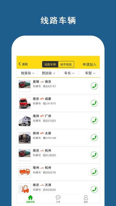 运帮帮货主官网版
