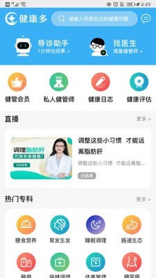健康多免费版