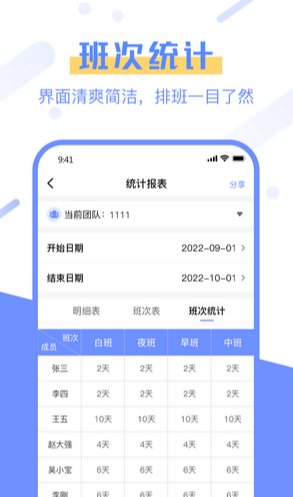 排班易免费版