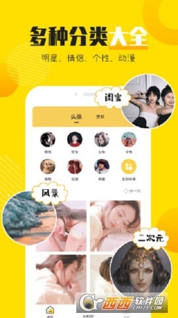 头像社免费版