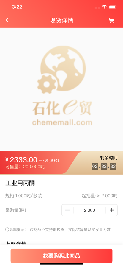 石化e贸手机版