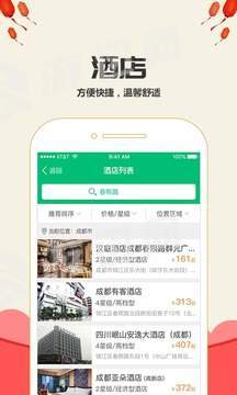 乐游火车票官网版