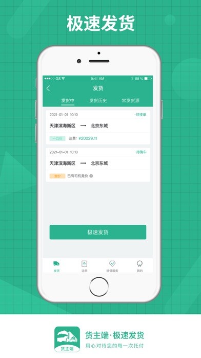 狮桥货主免费版