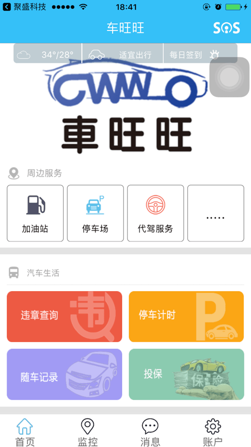车旺旺最新版